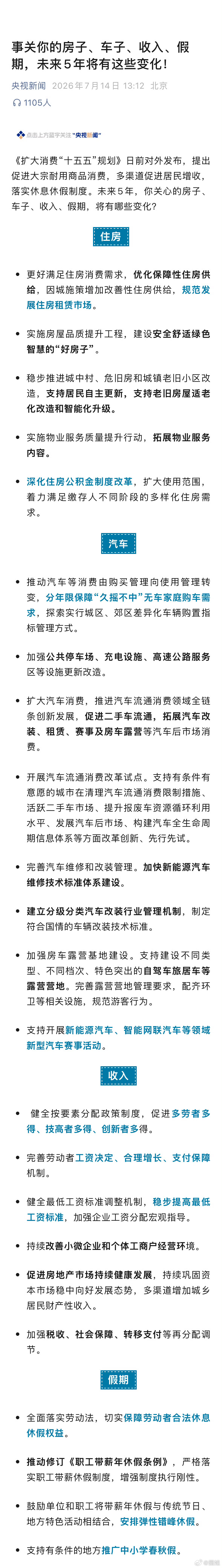 未来5年房子车子收入休假将有变化来看看未来五年有哪些政策与你有关～ 