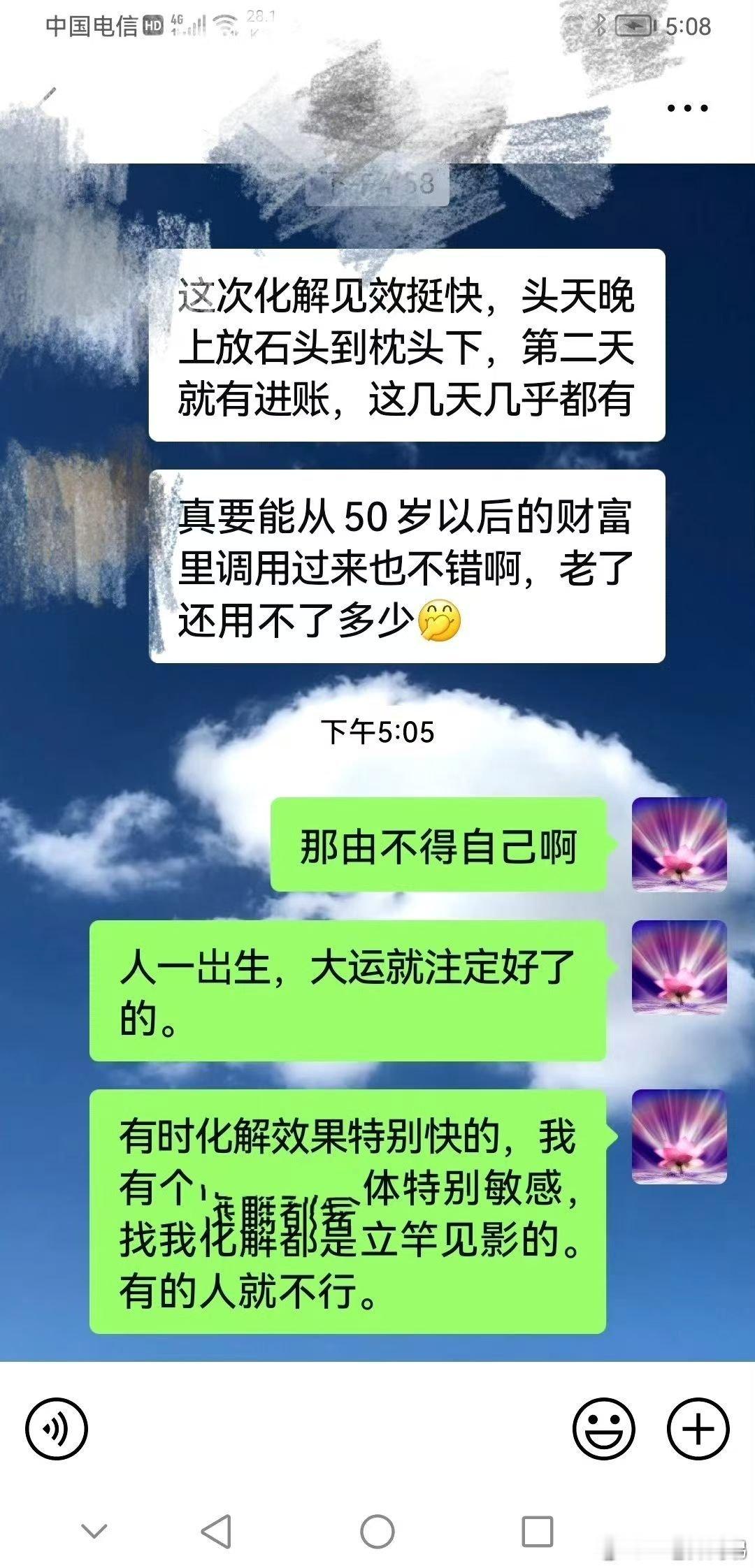 一个老客户，以前也找我化解过几次。今年大环境不好，好久都没生意了，她很着急，前几