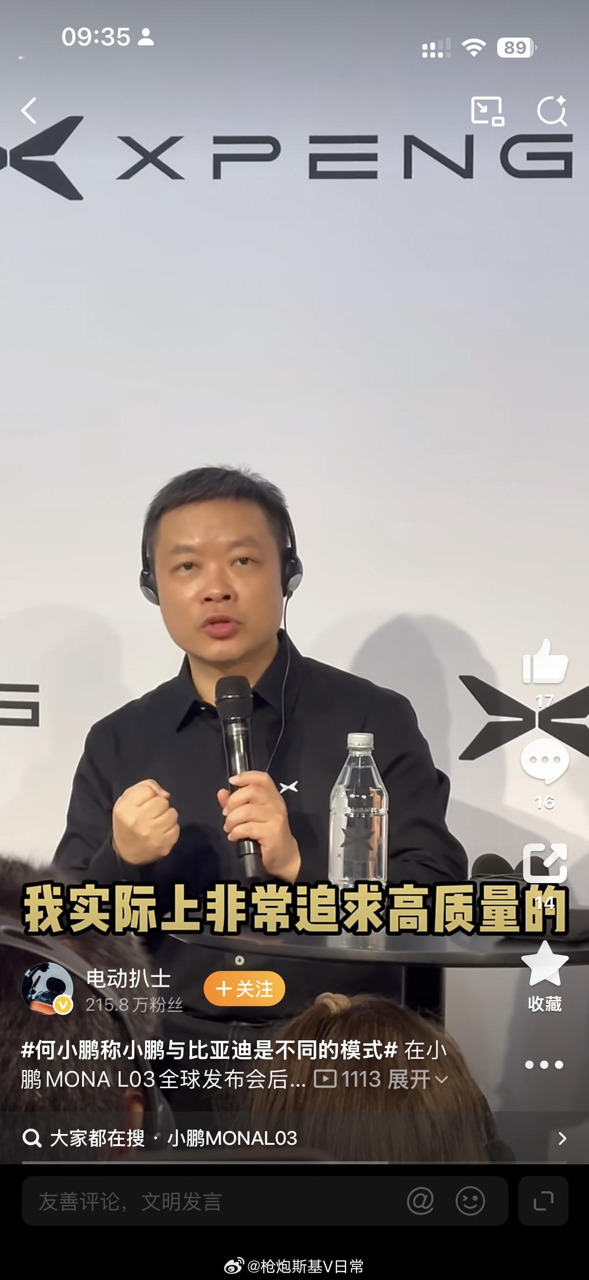 何小鹏称小鹏与比亚迪是不同的模式 随着小鹏MONA L03的全球发布以及火爆销售