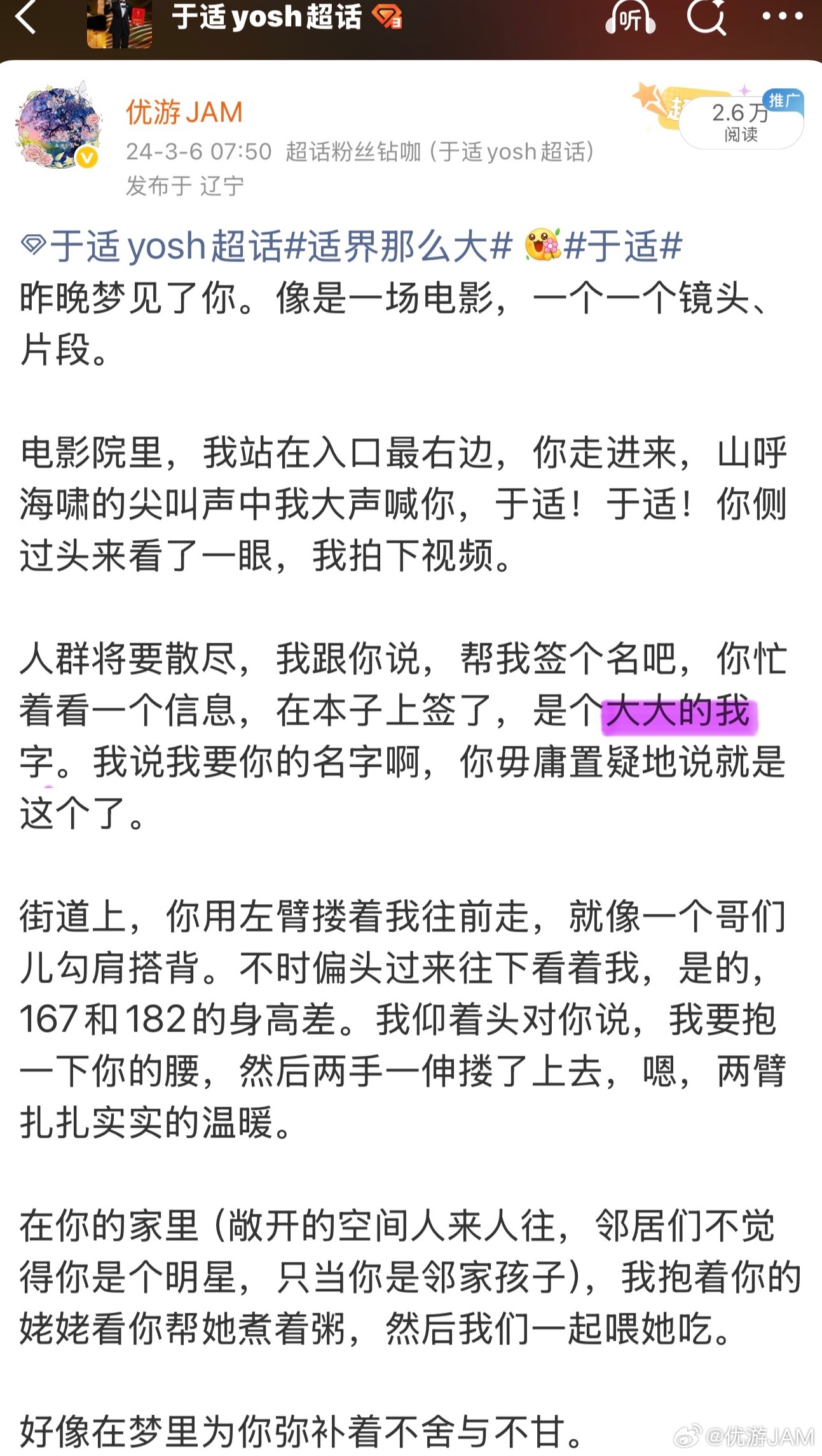 于适yosh于适适诗2026巡回演唱会适界那么大 突然的发现让我头皮发麻，24年