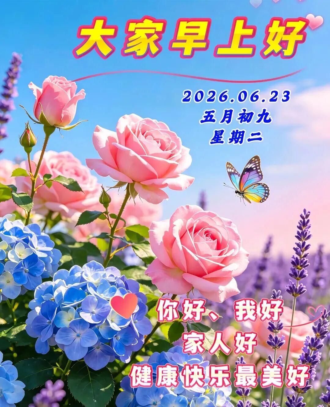 🌈🌸清晨有暖意，人间有温柔。日子朝起暮落，珍惜每一次清晨，感恩每一场相逢。不