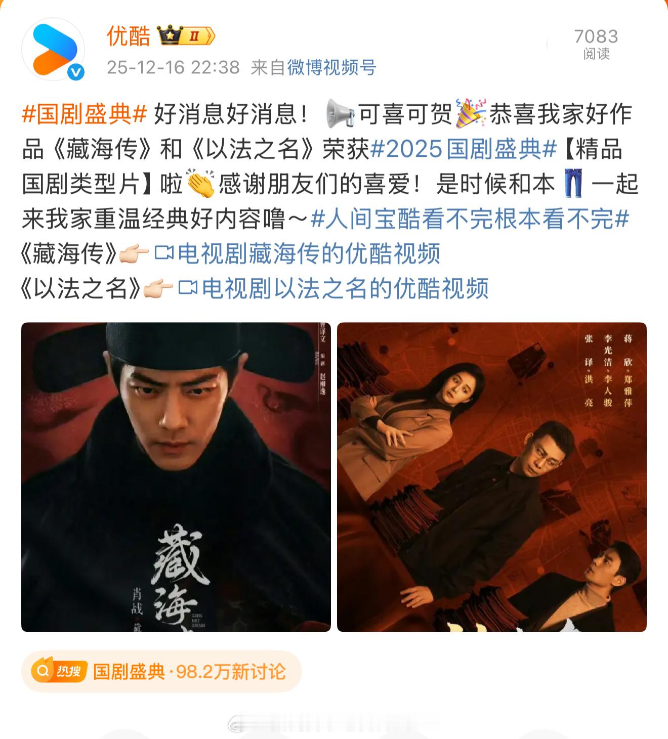 肖战《藏海传》张译《以法之名》获得国剧盛典精品国剧类型片！！恭喜两部口碑好剧！！