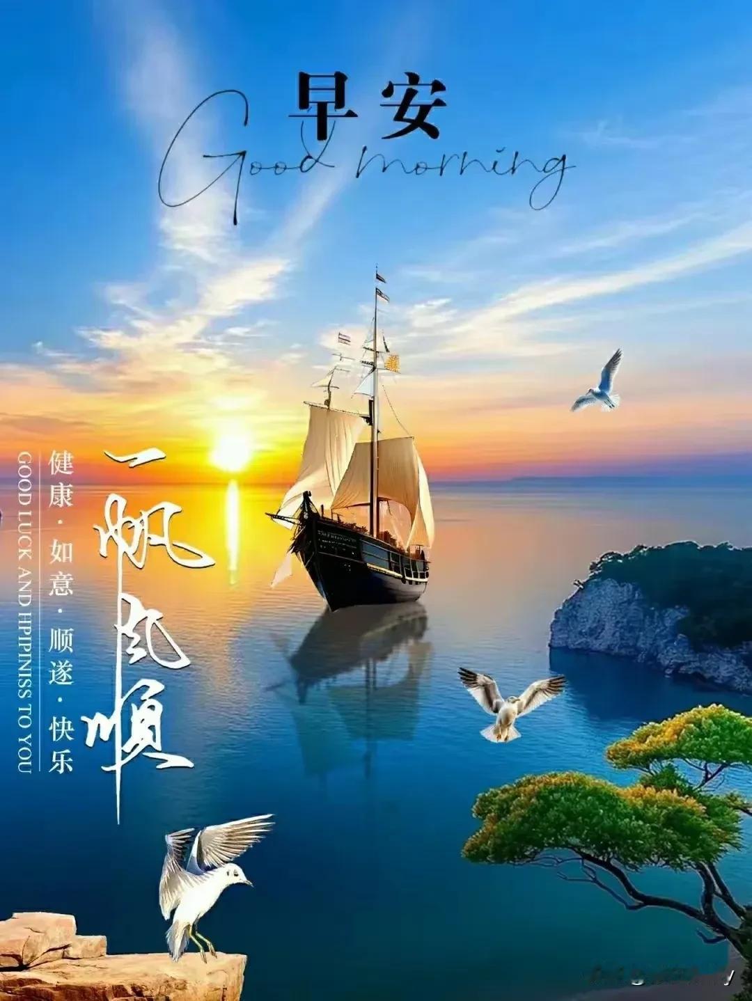 孤帆云影迎朝日
一叶轻舟戏晚霞

千枝远树羞秋露 
一叶轻舟戏晚霞


  🚢
