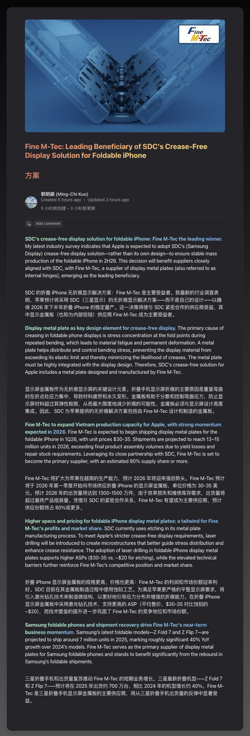 郭明錤郭老师又发了折叠屏 iPhone 的供应链报告。关键词：SDC（三星显示）