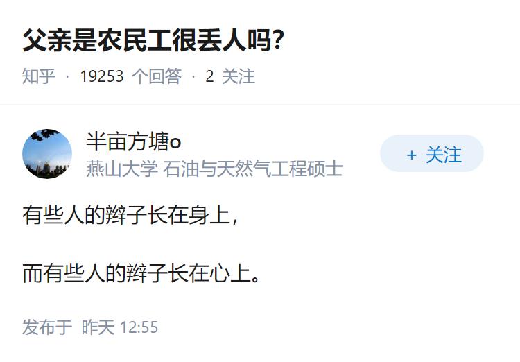 父亲是农民工很丢人吗？