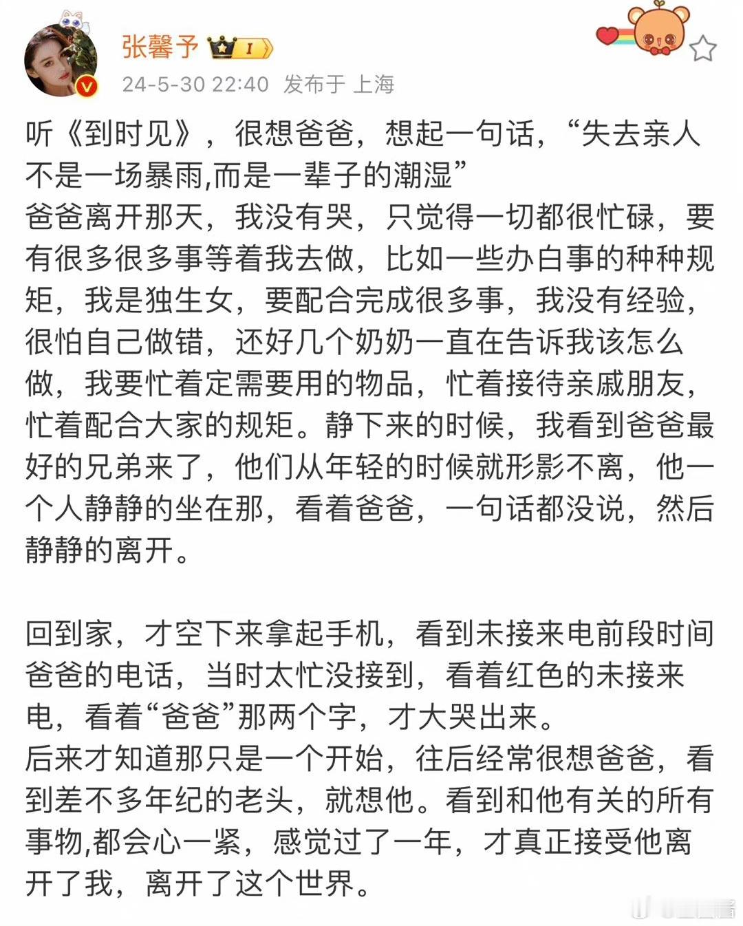 张馨予姐姐不要悲伤[失望]看到你这段文字狠狠共情了，写的太好了，让我也想念逝去的