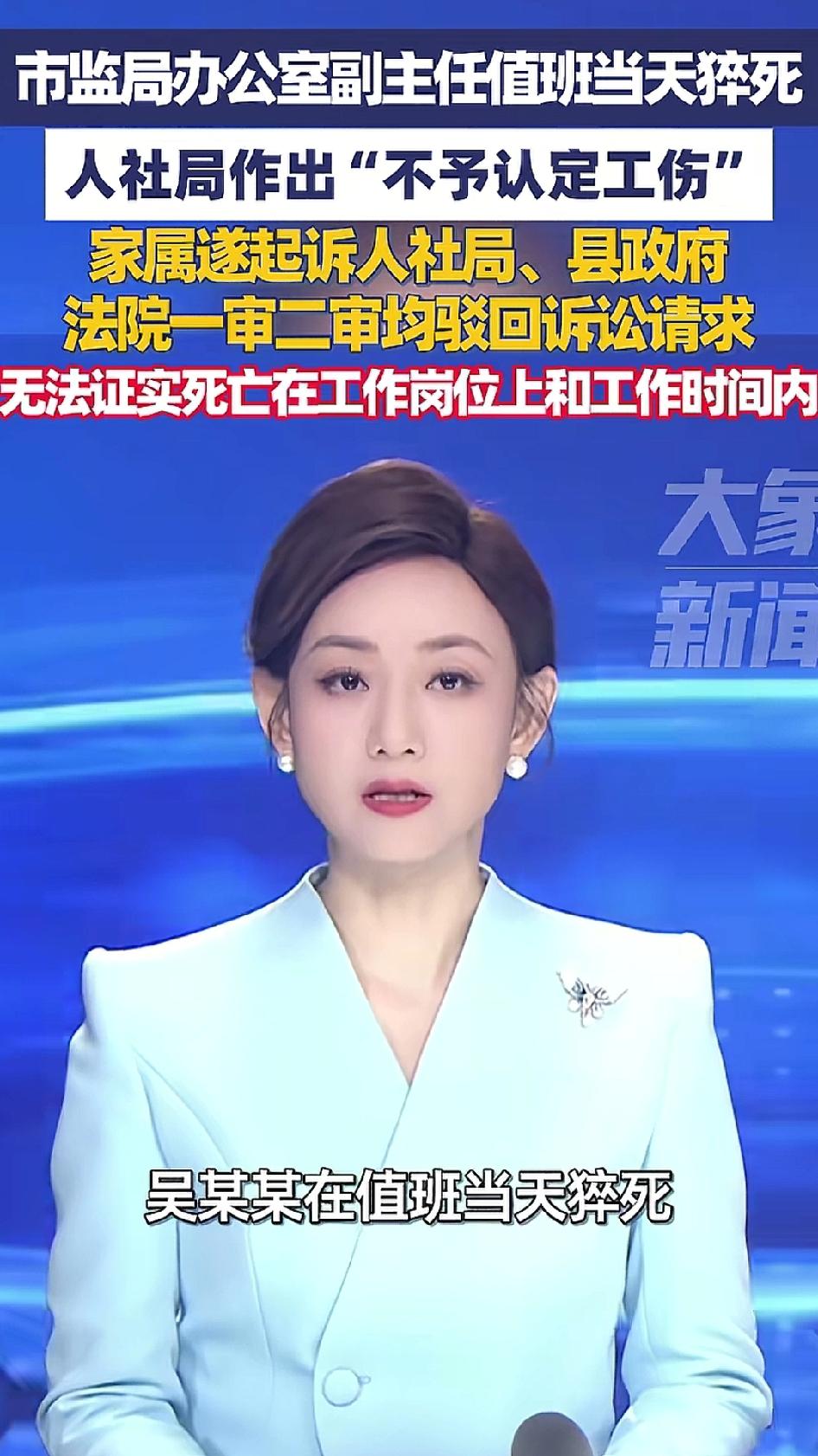 市监局办公室副主任值班当天猝死，当地人社局做出“不予认定工伤”的决定，家属起诉人