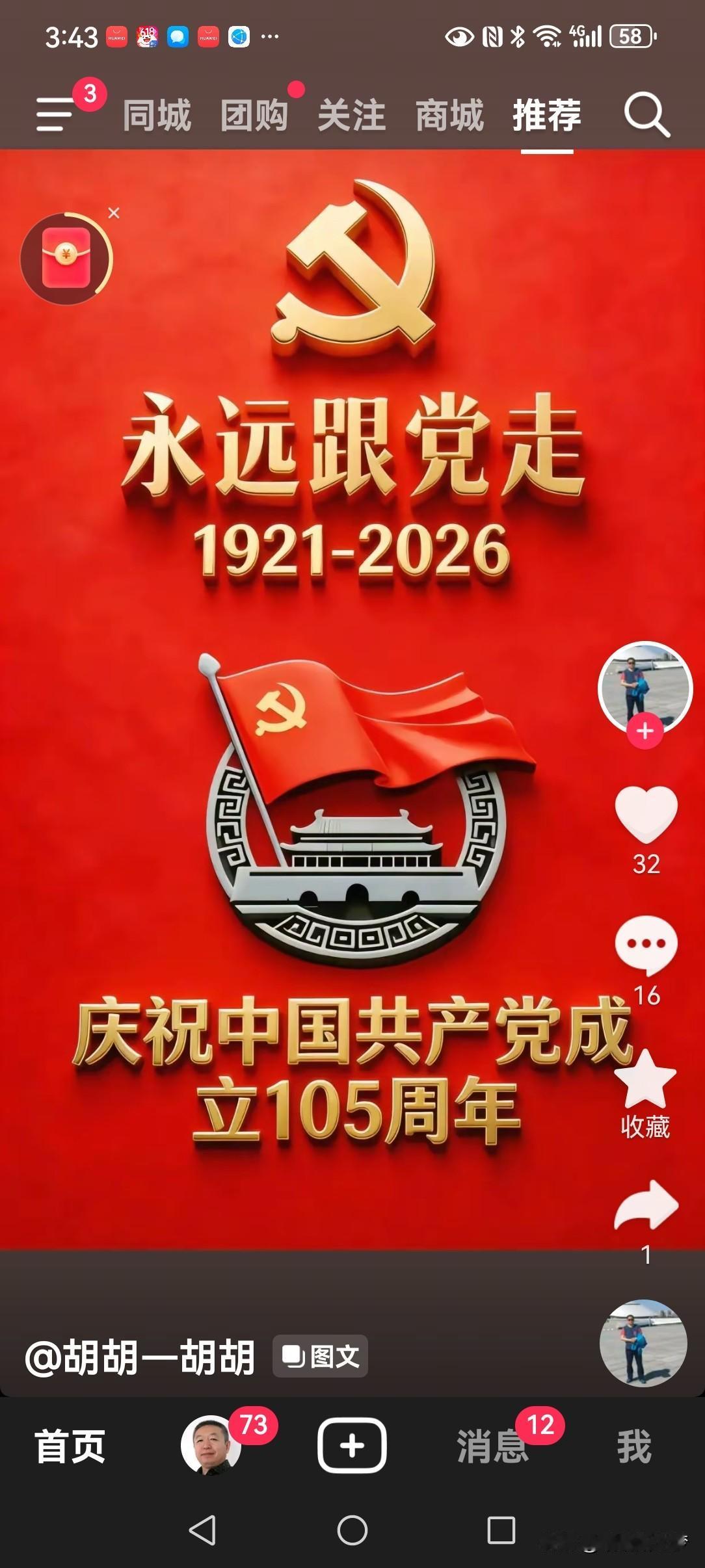 37年党龄纪念七一初心永不忘 庆党105周年