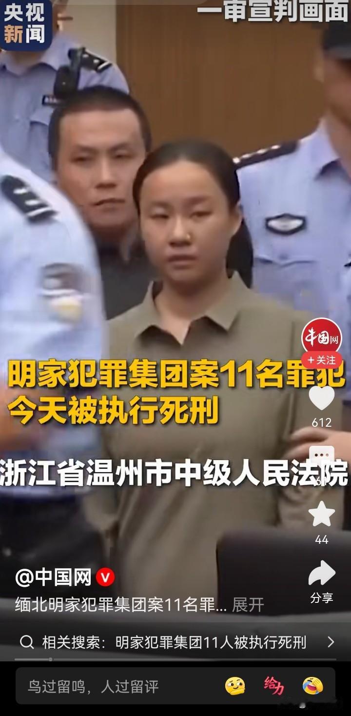 天道有轮回，苍天饶过谁！缅北明家犯罪集团的11人终于领到了属于他们的花生米！
