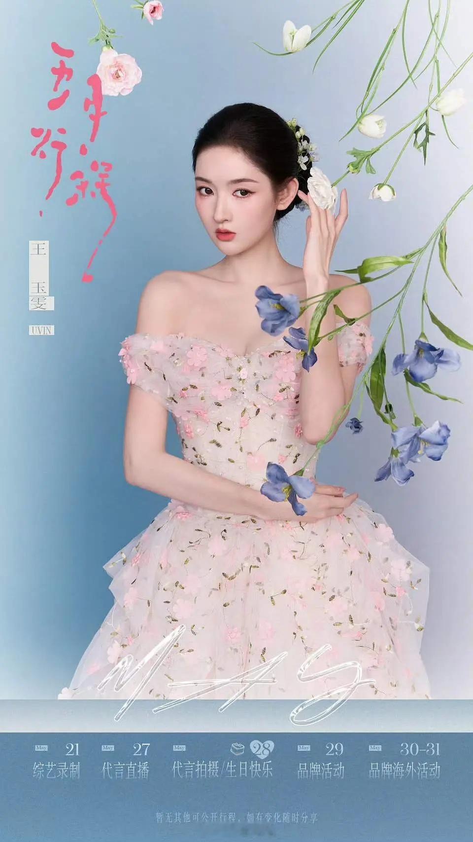 王玉雯现在为什么无戏可拍了？现在很年轻，应该不至于是不想拍吧。去年3月拍了一部剧