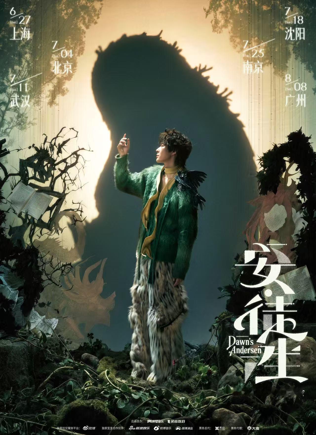 早安官宣自己的新专辑《安徒生》同名巡演！之前是音乐剧巡演，这次不演戏，该唱跳了吧
