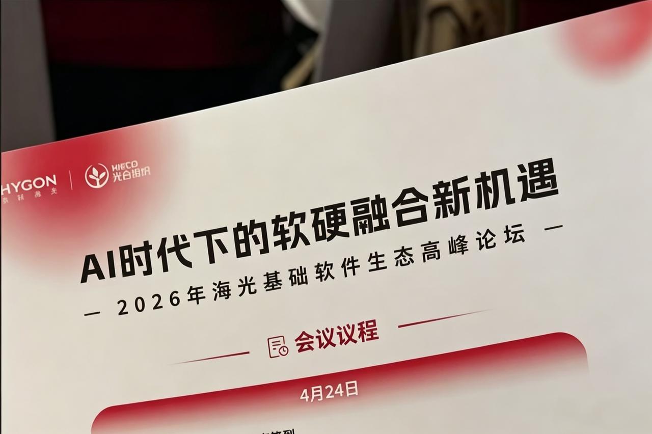 算力龙头低调攒聚，AI Agent时代，规则变了
省流版！2026海光基础软件闭