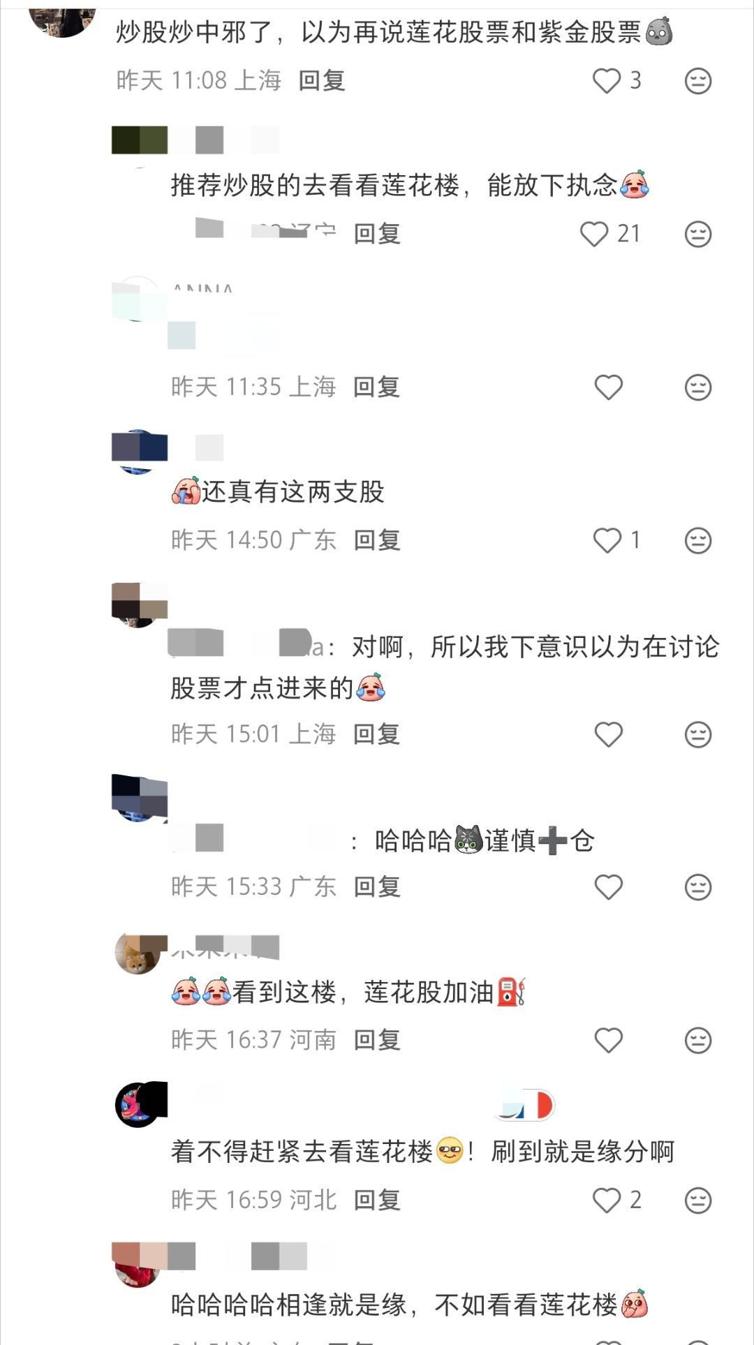 没想到一个莲花楼剧粉关于剧情的讨论贴，误入了一堆以为在说股票的股民！没想到还真有
