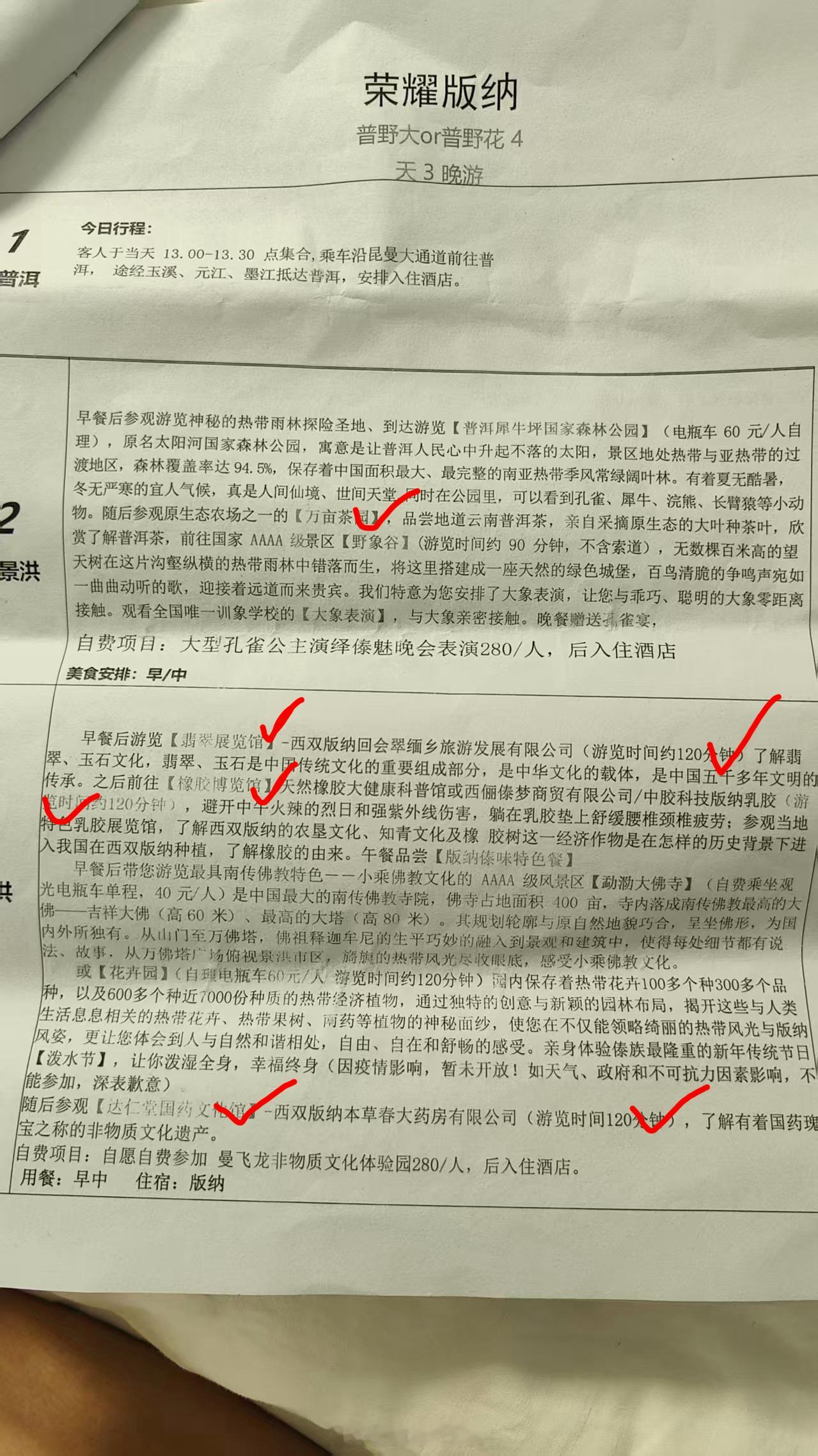 接昨天的话题，年纪大的人容易上当受骗，这次发生在自己身边了。 云南旅游免费加游全