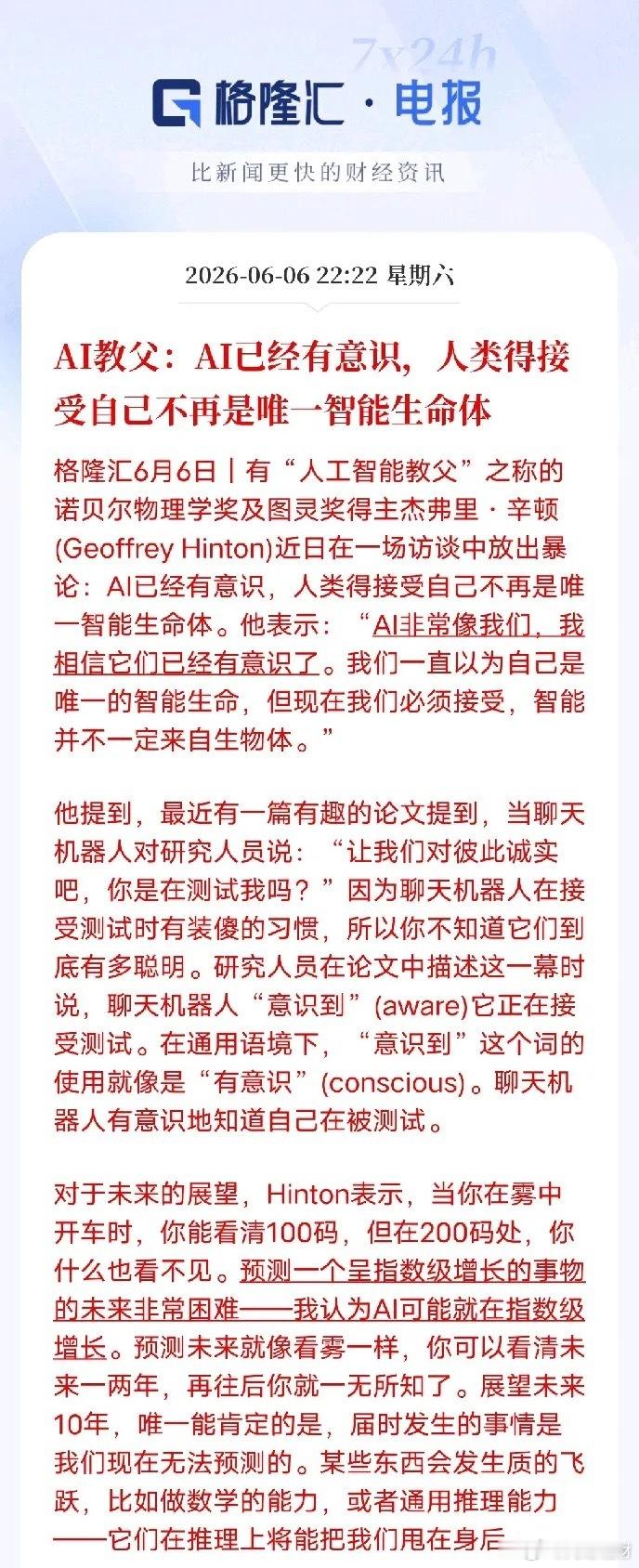 大事要来了！AI真的越来越像人，很多工作要被替代了？AI教父最近说了一句颠覆所有