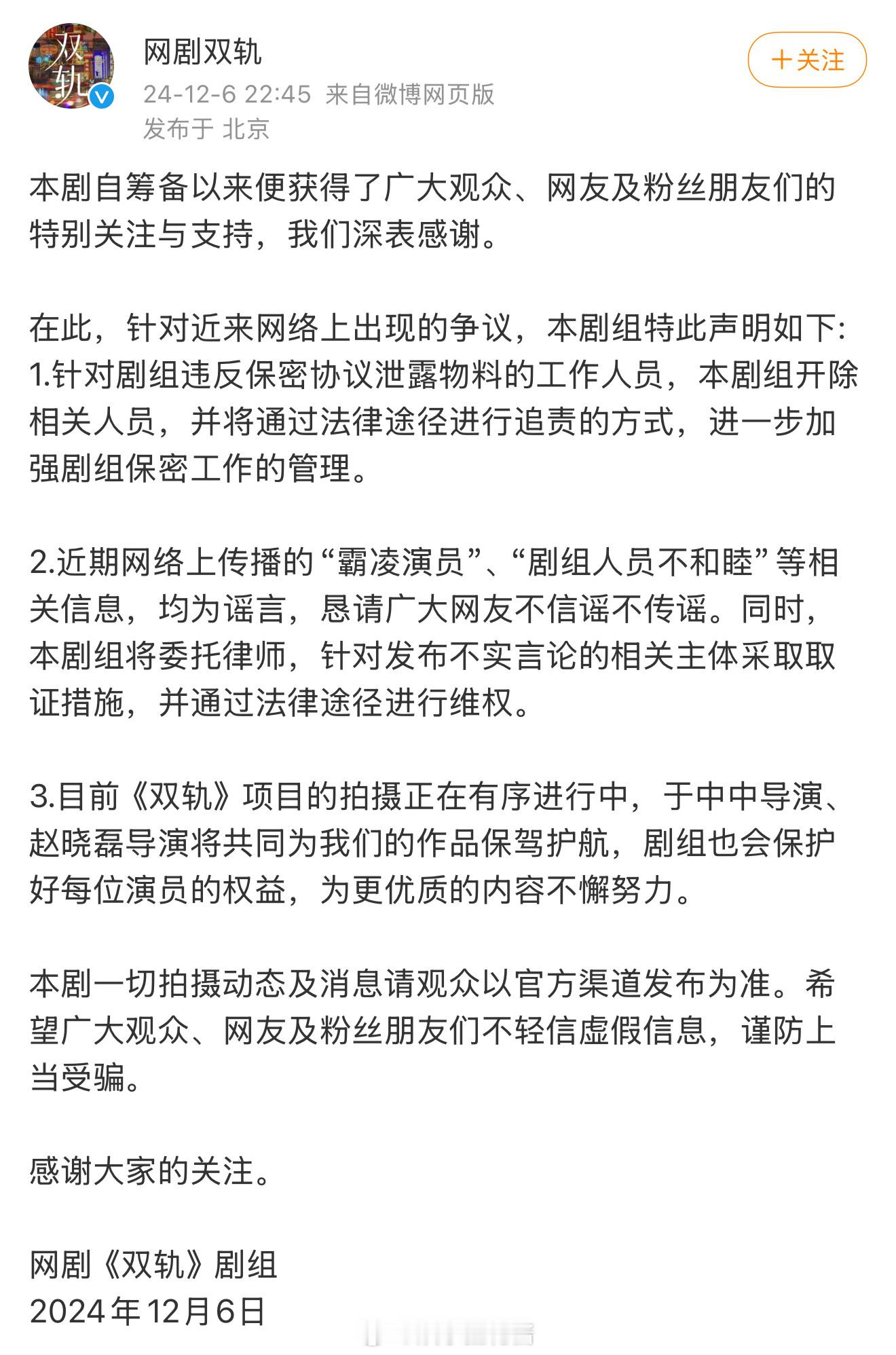 双轨剧组声明  双轨官博声明 你怎么看这个回应 