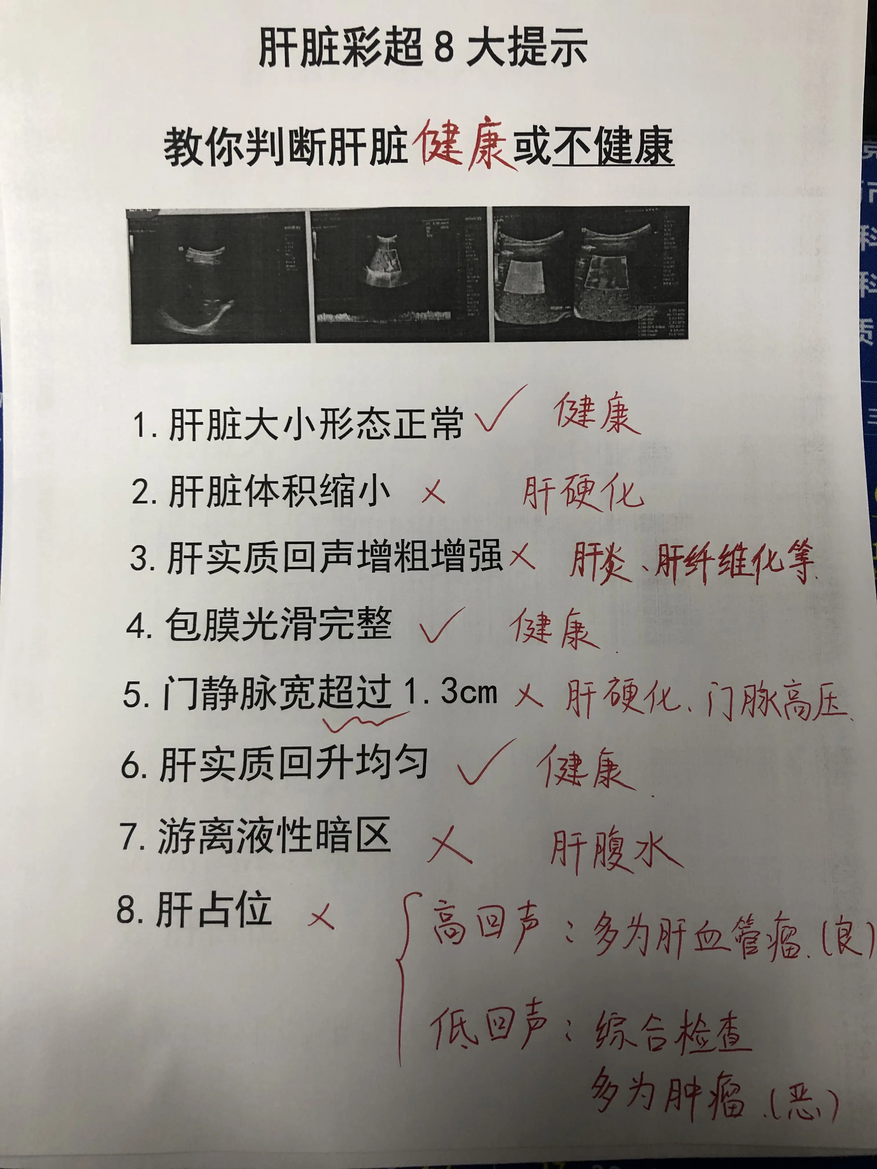 你的肝脏彩超都有哪些描述？