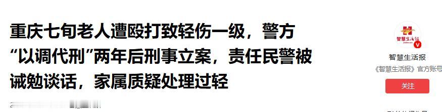 重庆，一老人被人打断四根肋骨，对方赔偿8万元后，民警决定调解结案，老人儿子自学法