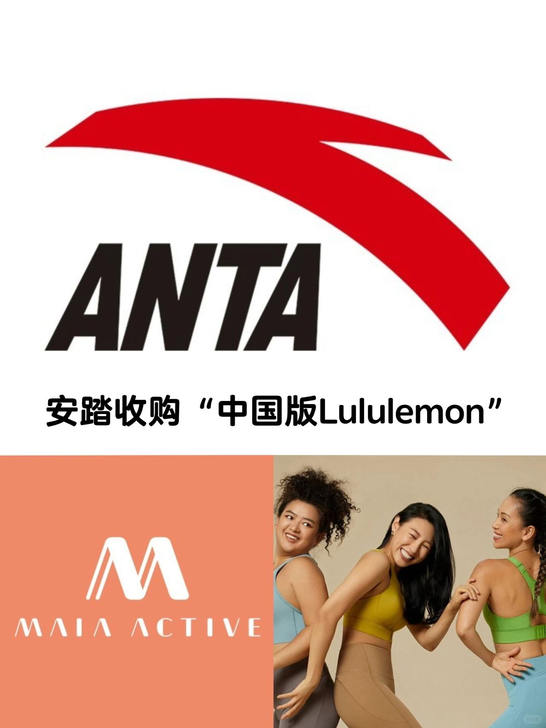 安踏收购“中国版Lululemon”，意在何为？