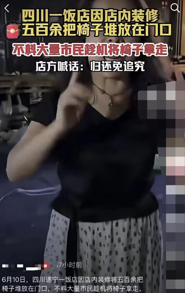 全网热议！四川遂宁新店装修外摆物资，五百把全新餐椅遭路人连夜搬空。
 
数万经营