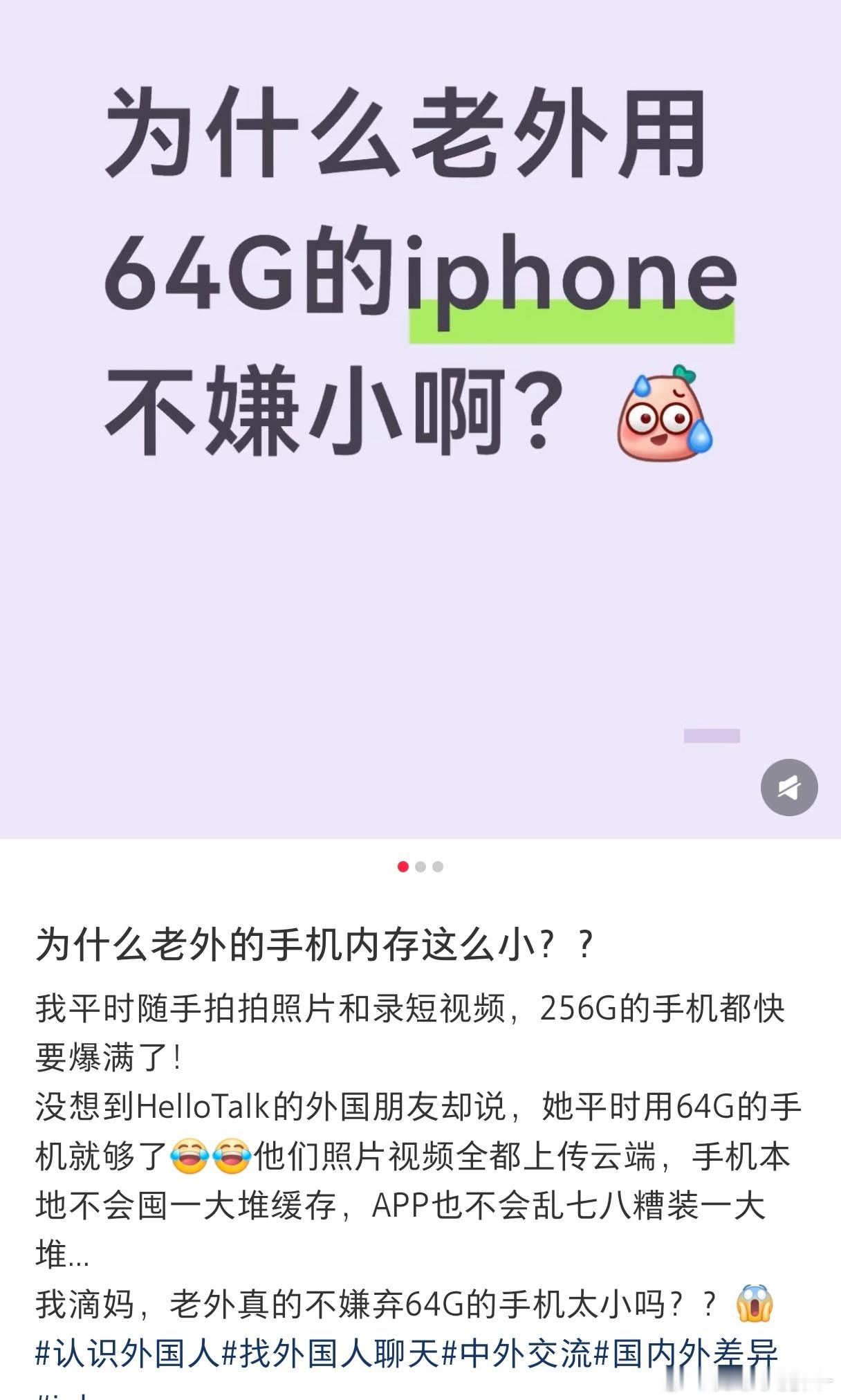 老外手机内存64G就够了吗？ 