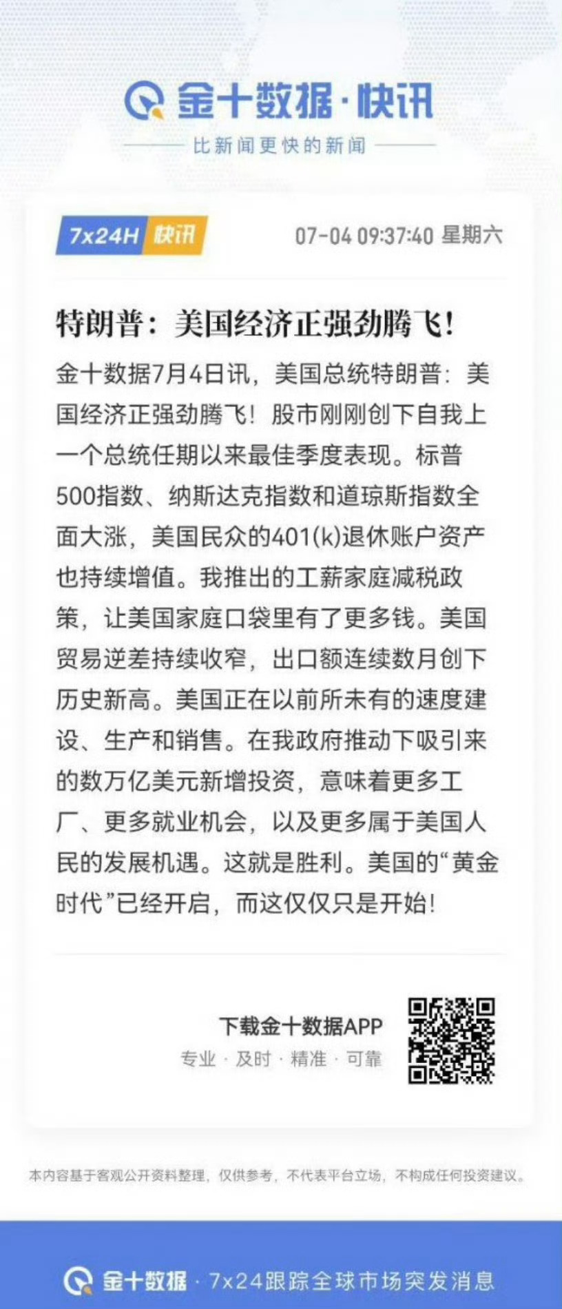 川普说了，形势不是小好，是大好！大好！