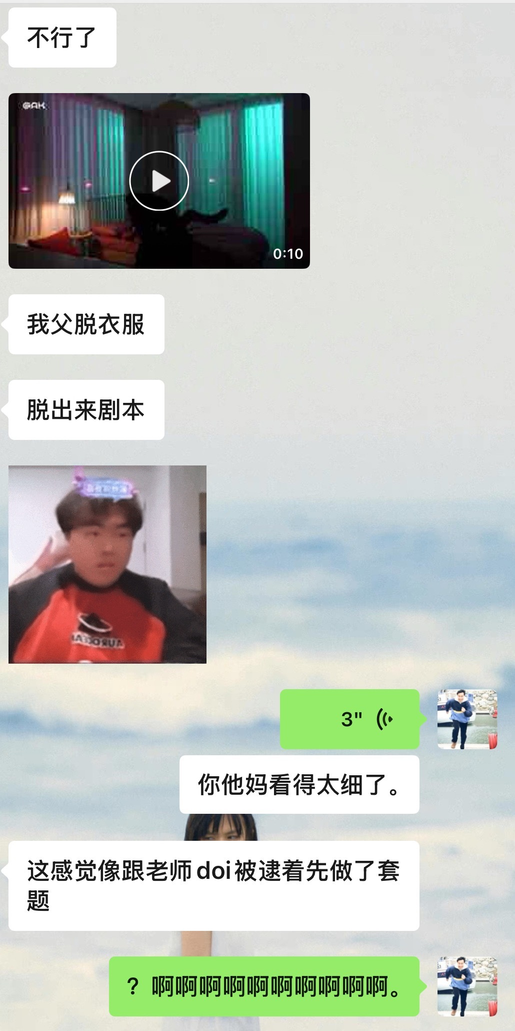 ？我不行了 。 