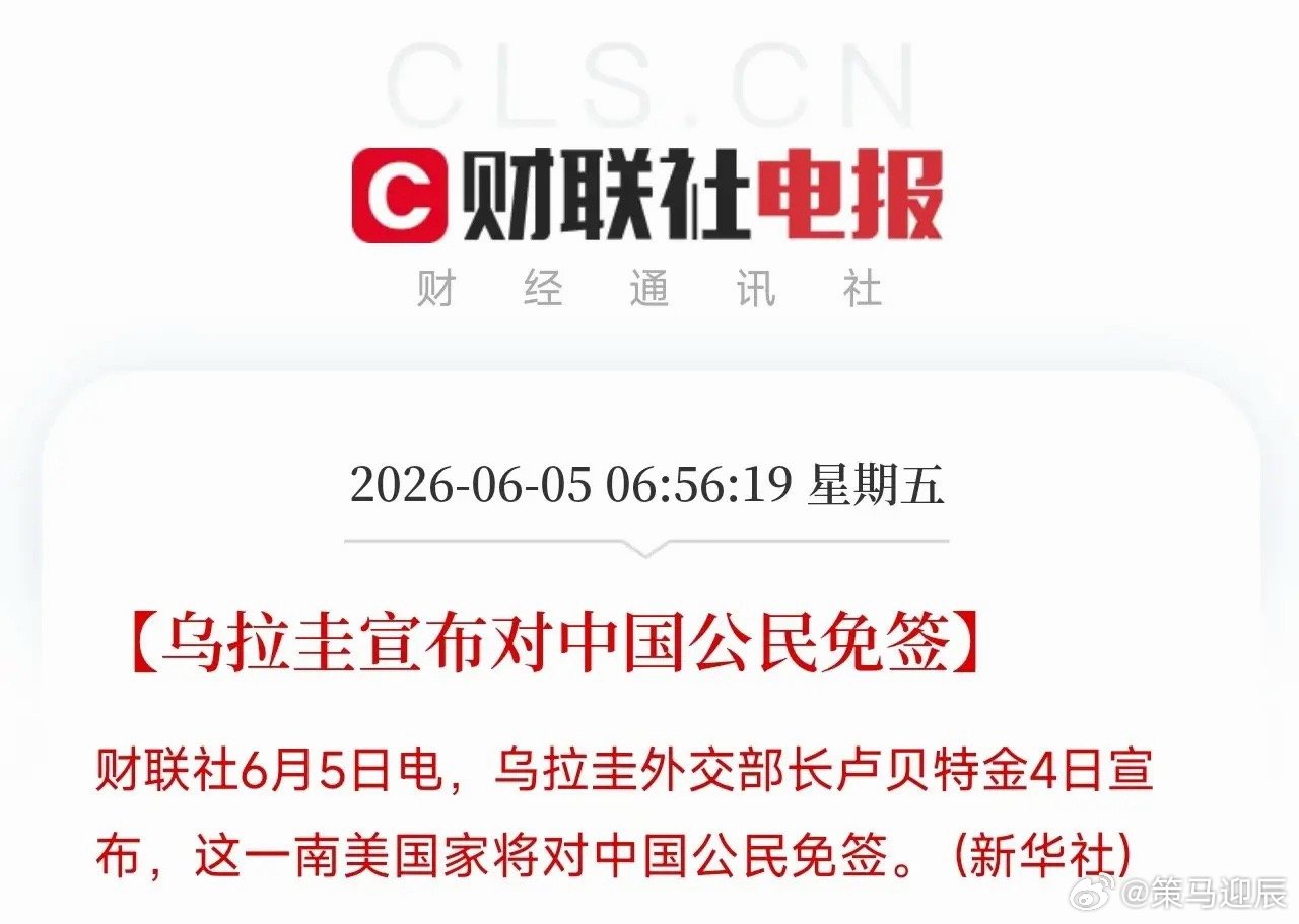 我们的护照再升值！地球另一端这个南美瑞士，今天起对我们免签了别再把目光只盯着东南