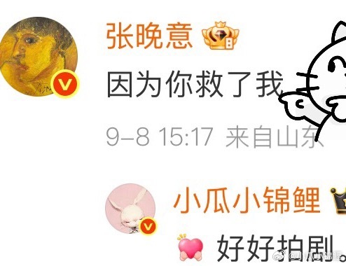 群里也早就说了张晚意的瓜我基本没错过啦啦 