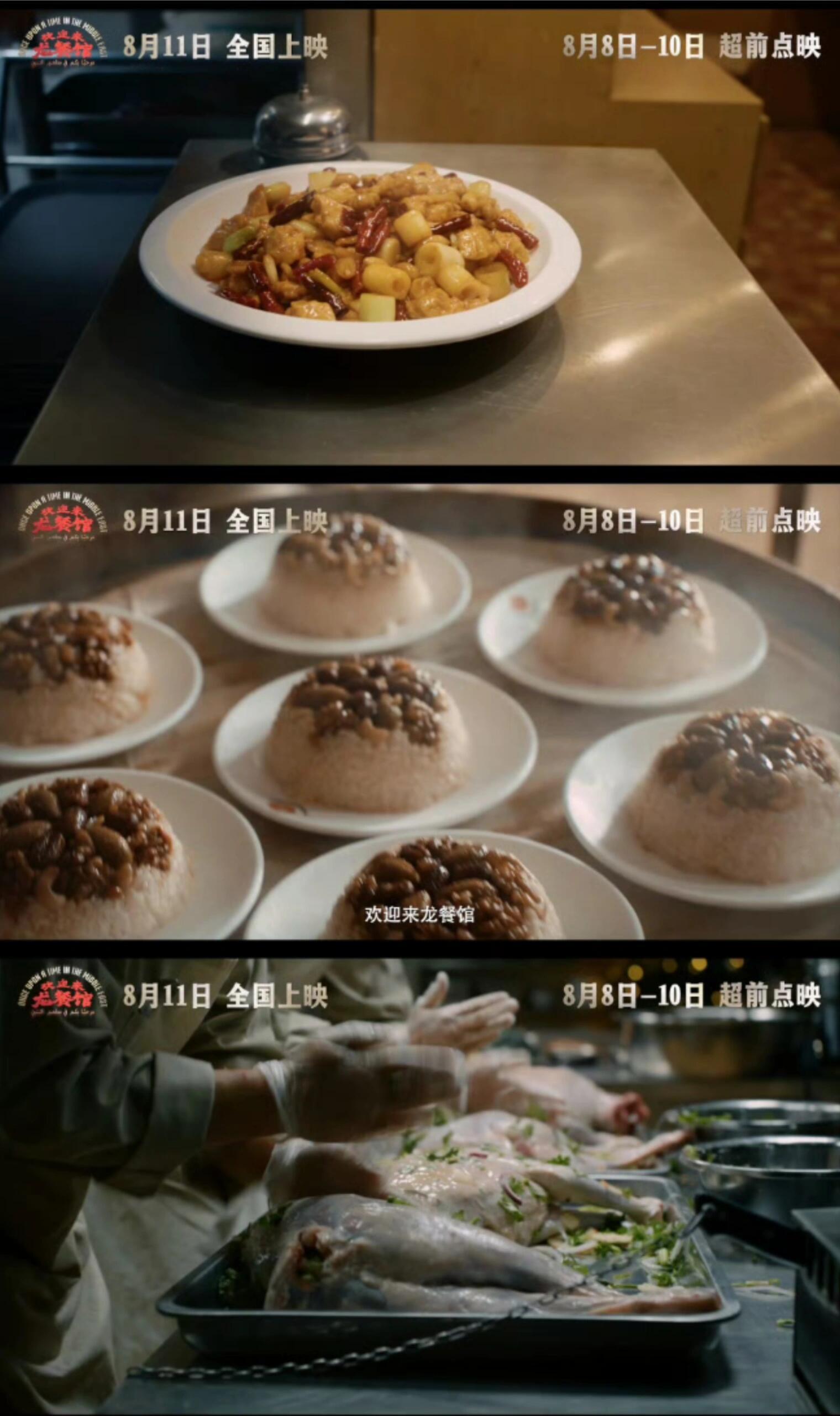 沈腾蒋奇明新片看饿了 被这部新片美食片段狠狠拿捏，一道道佳肴色香味俱全，沈腾蒋奇