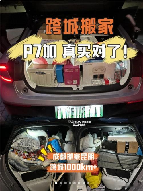 小鹏p7+这个车真的是空间怪兽，作为车主我感同身受车主用小鹏P7+搬家堪比货拉拉