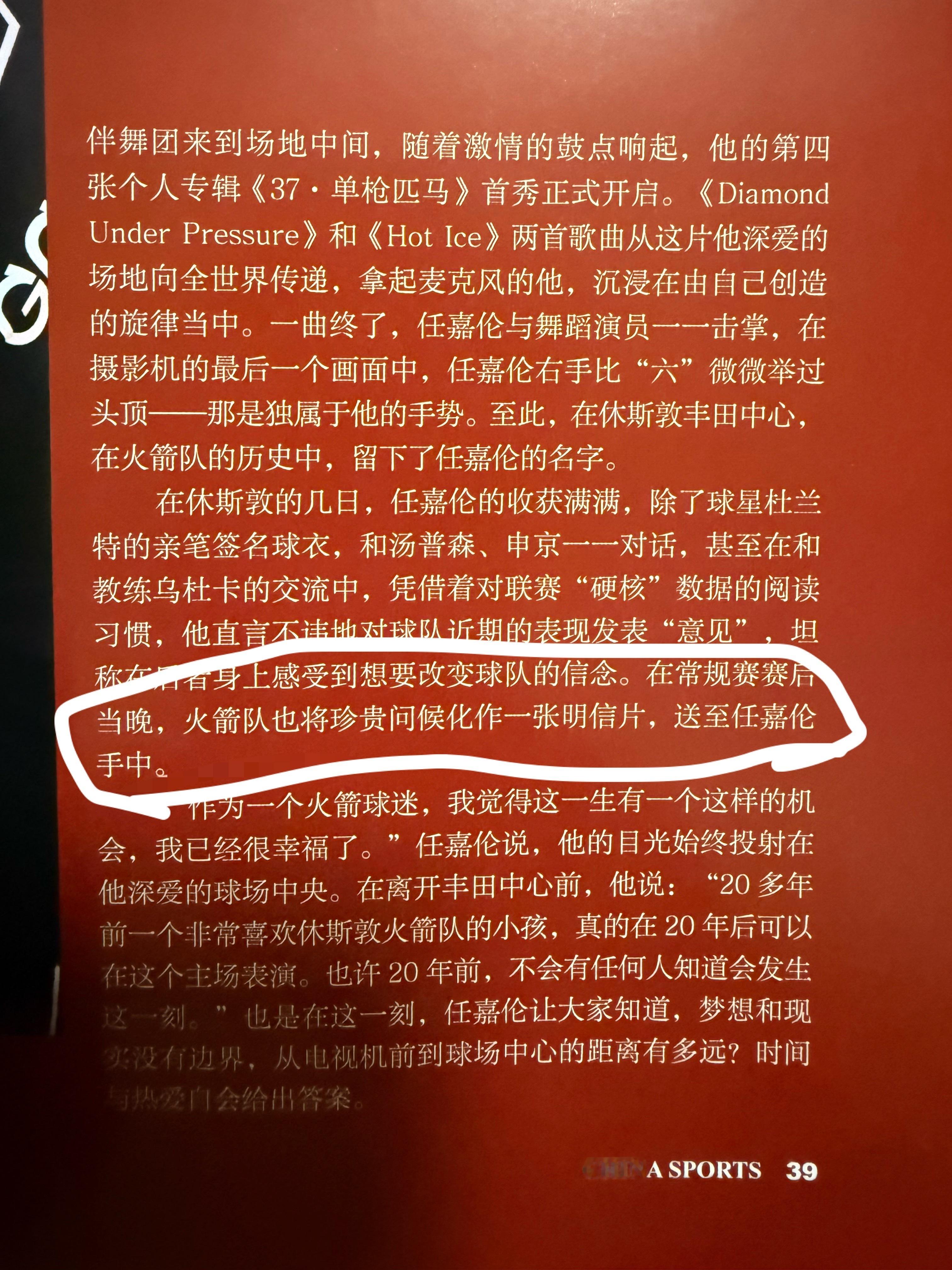 任嘉伦任嘉伦登上中国体育特刊 这个事我是第一次知道，任嘉伦和火箭队双向奔赴