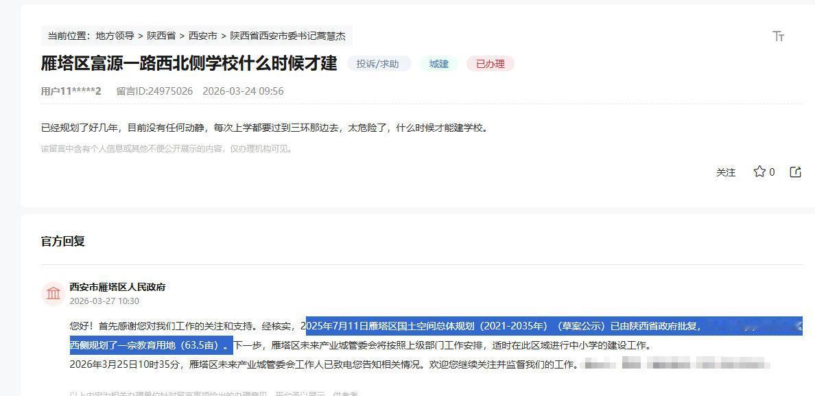 【老羊说楼市】雁塔区一宗教育用地！63.5亩位于绿地国际花都北区西侧。

近日有