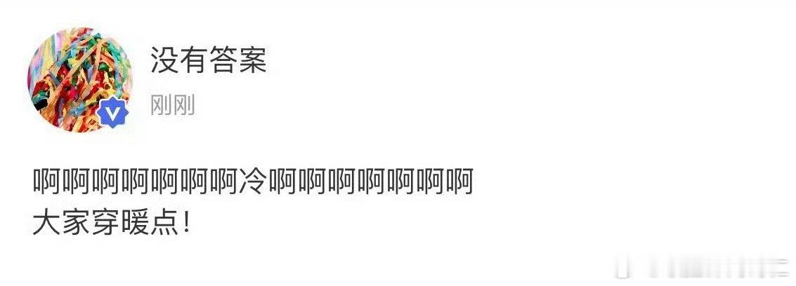 宋儿也被冷空气折服了 