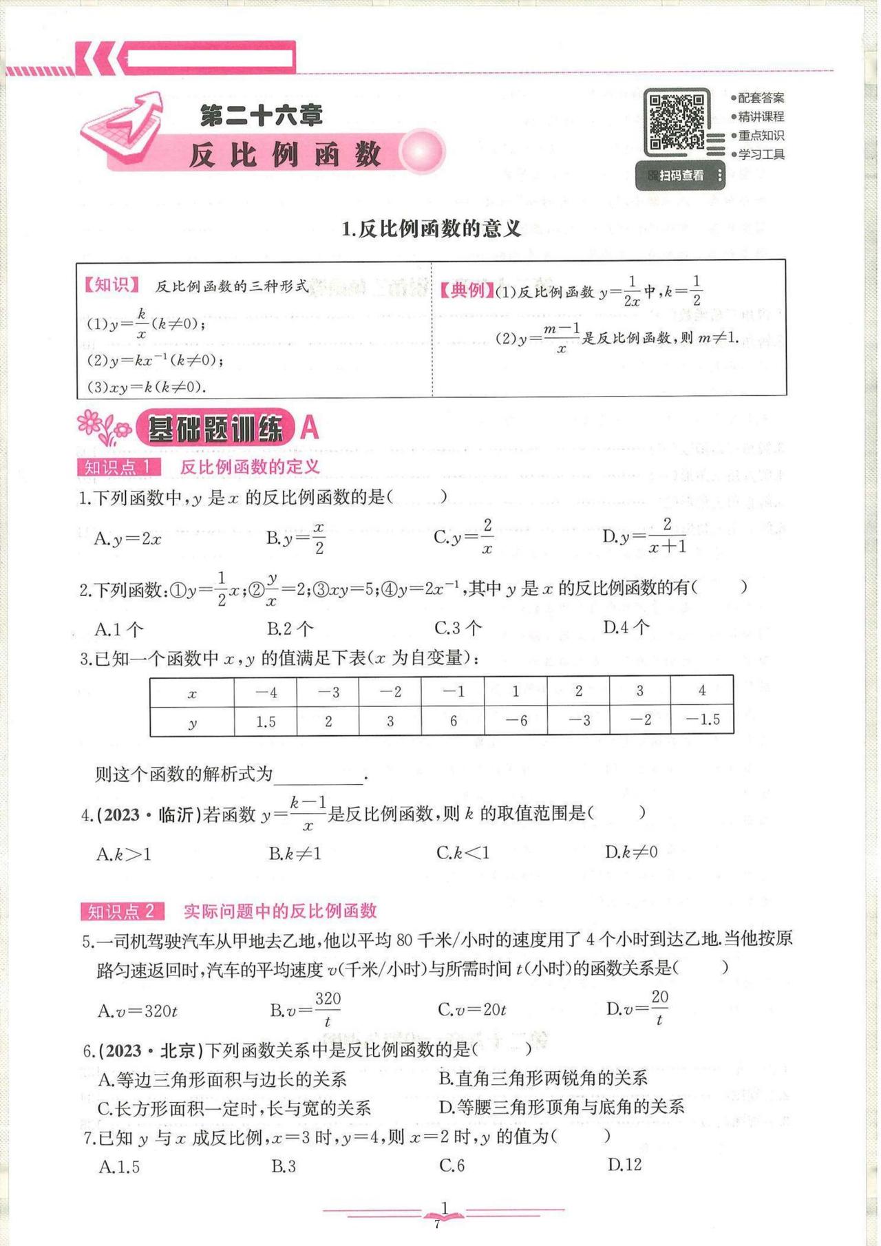 2025（九下数学）思维新观察课时作业+专题训练，每课必练含解析