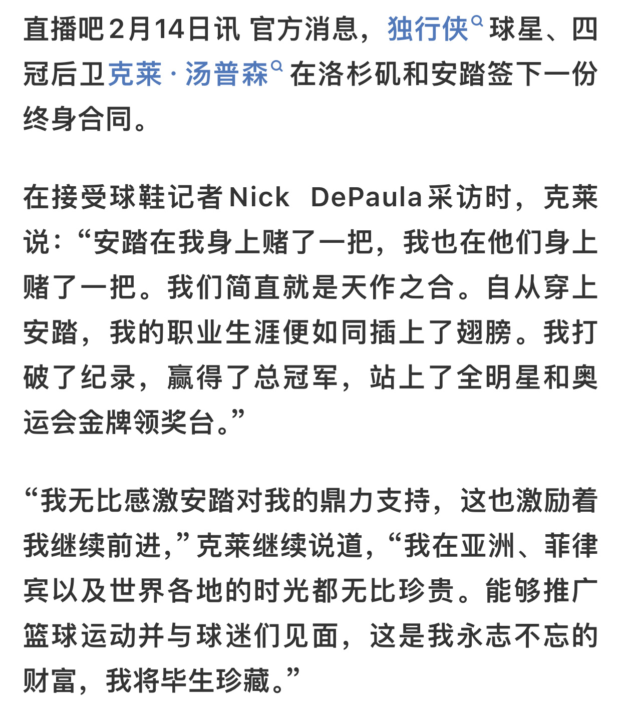 恭喜汤哥拿下安踏终身合同！