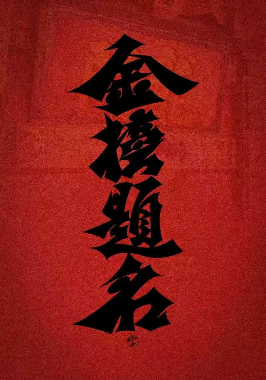 查到了十年前的高考成绩一纸分数定格少年时代，十年奔波成长，才明白高考只是人生路上