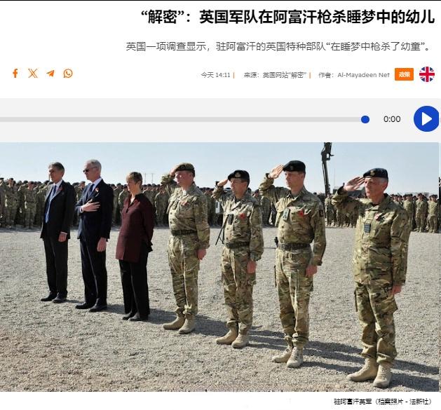 英国网站“解密”（Declassified）透露了关于英军特种部队在阿富汗战争期