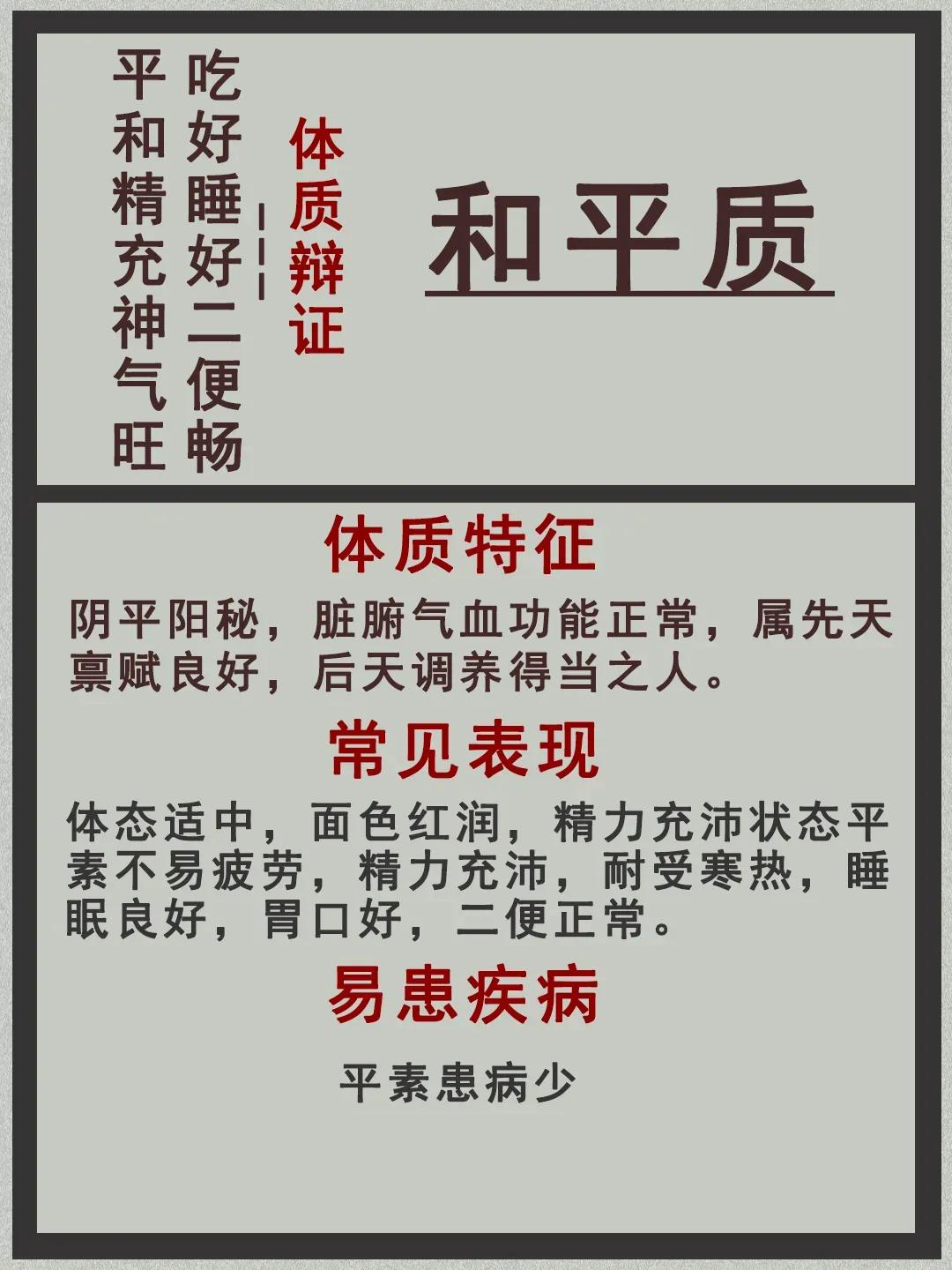 你是不是经常感到身体不适，但又不知道具体是什么原因？中医将人体分为9种体质，快来