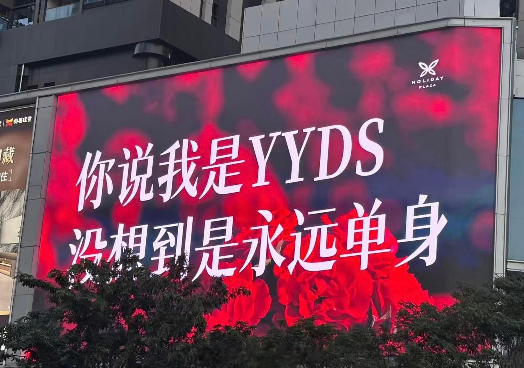 遭了，深圳这个七夕大屏是冲我来的 ​​​