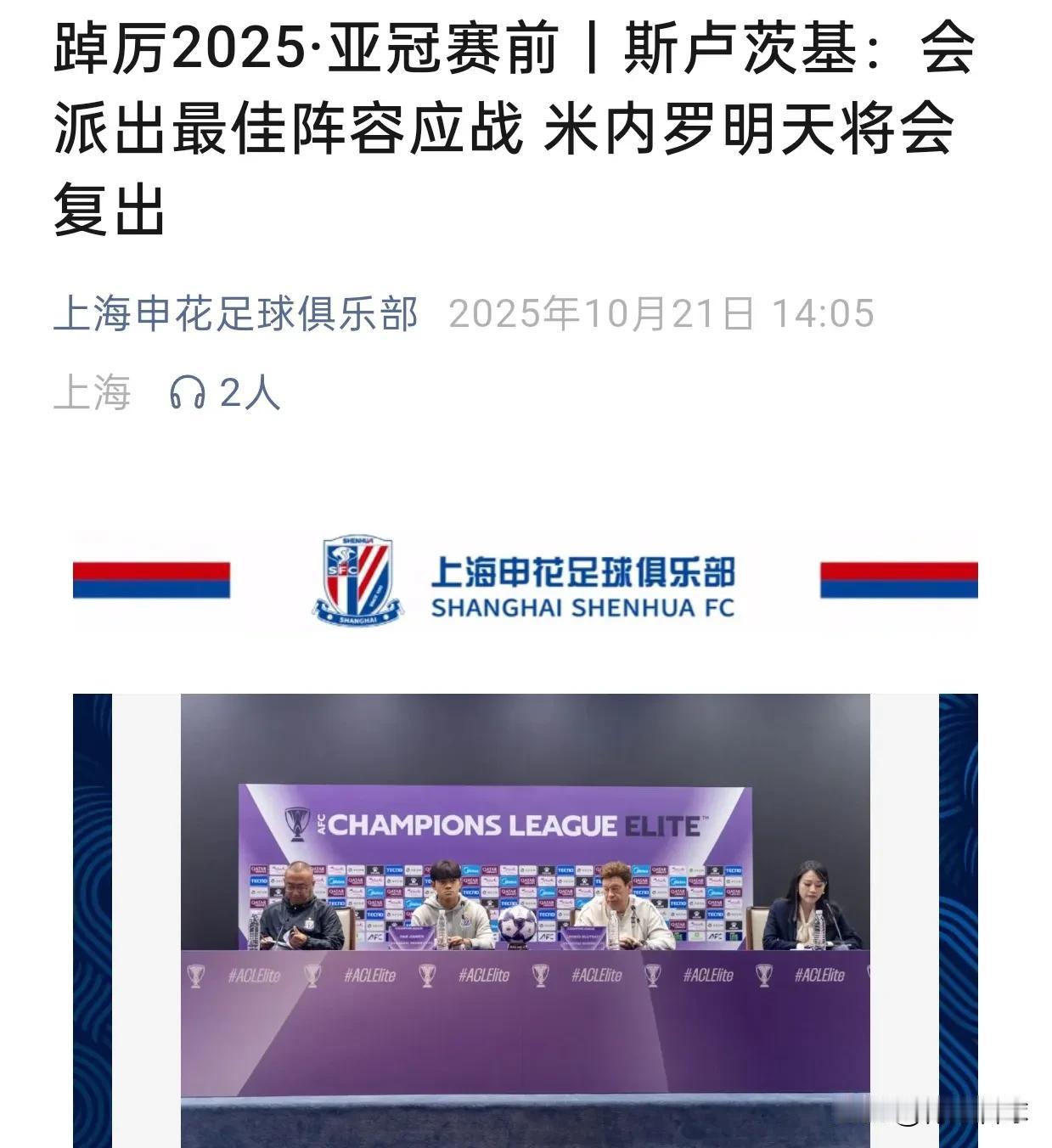 申花不应该派最佳阵容出战亚冠，去年就是吃了这个亏，回到中超被深圳逼平，导致丢掉了