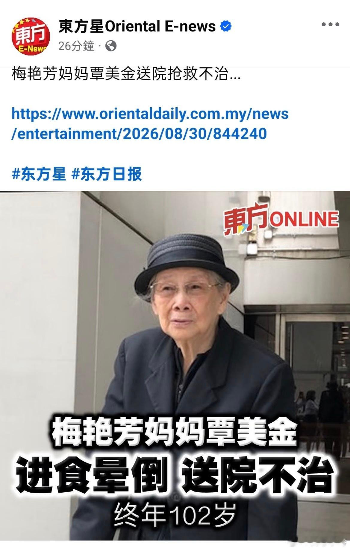 梅艳芳母亲去世 梅艳芳却永远停在了40岁。她生前不仅没让女儿好过，女儿走后还为了