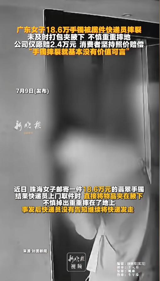 “怎么看都觉得奇怪！”7月9日报道，广东珠海，一女子发快递寄件，货物是件翡翠手镯