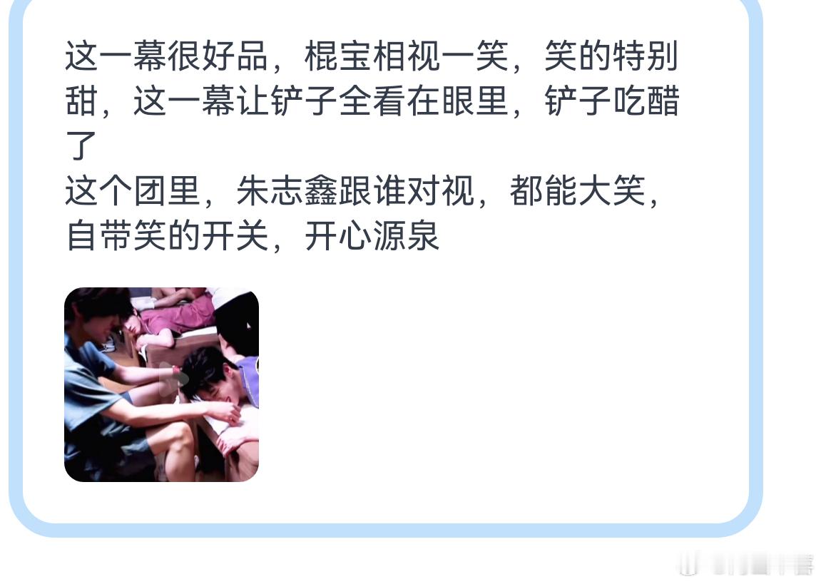 tg 苏新皓吃醋？