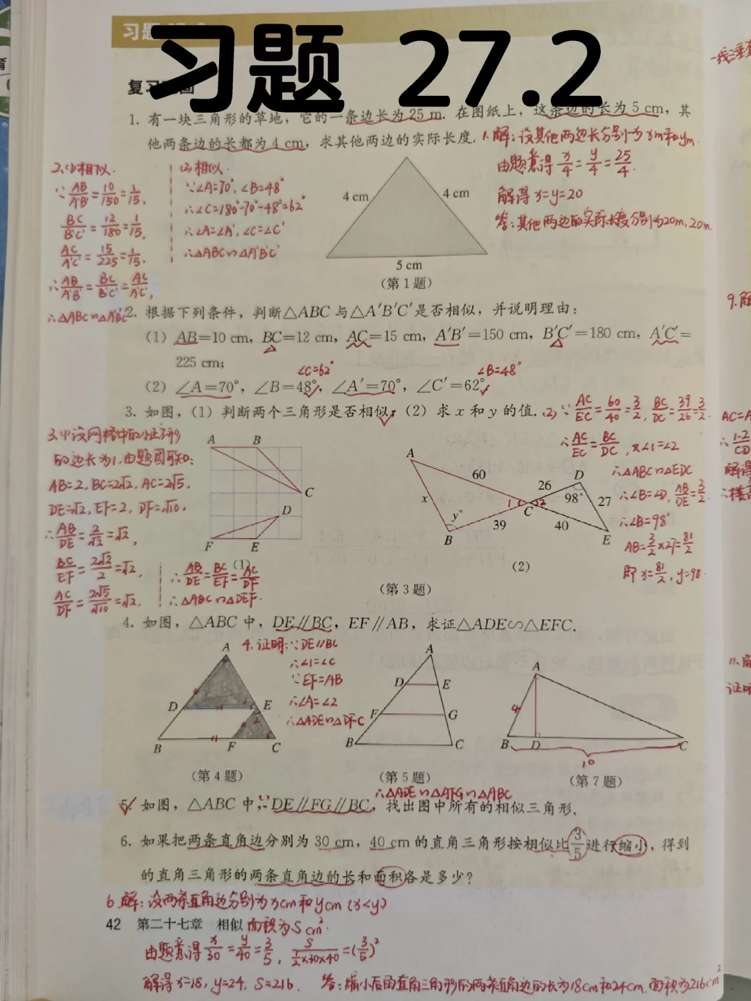 习题27.2