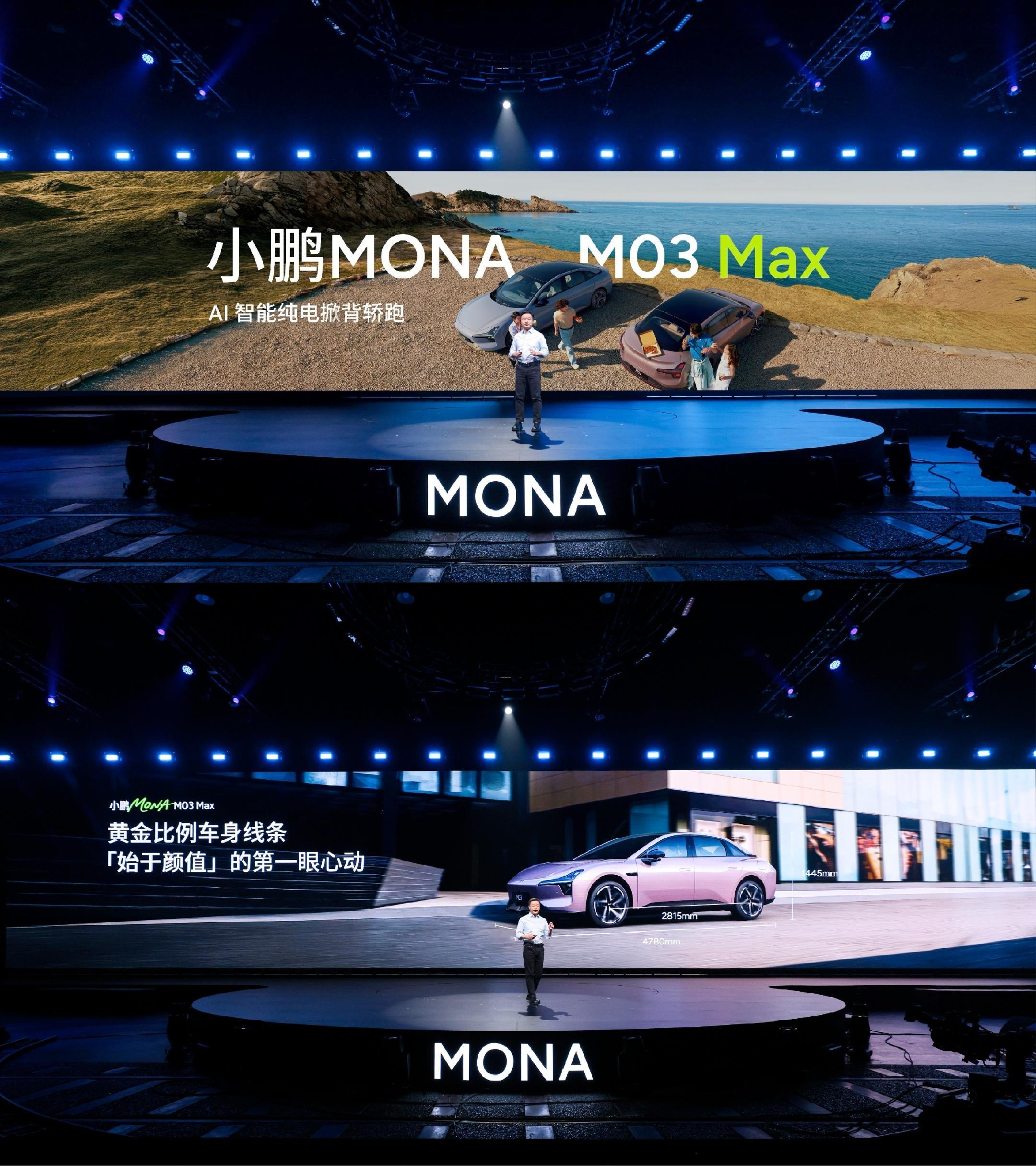 时隔九个月，小鹏MONA M03 Max终于来了！皮肤随便换：6款原厂色+超50