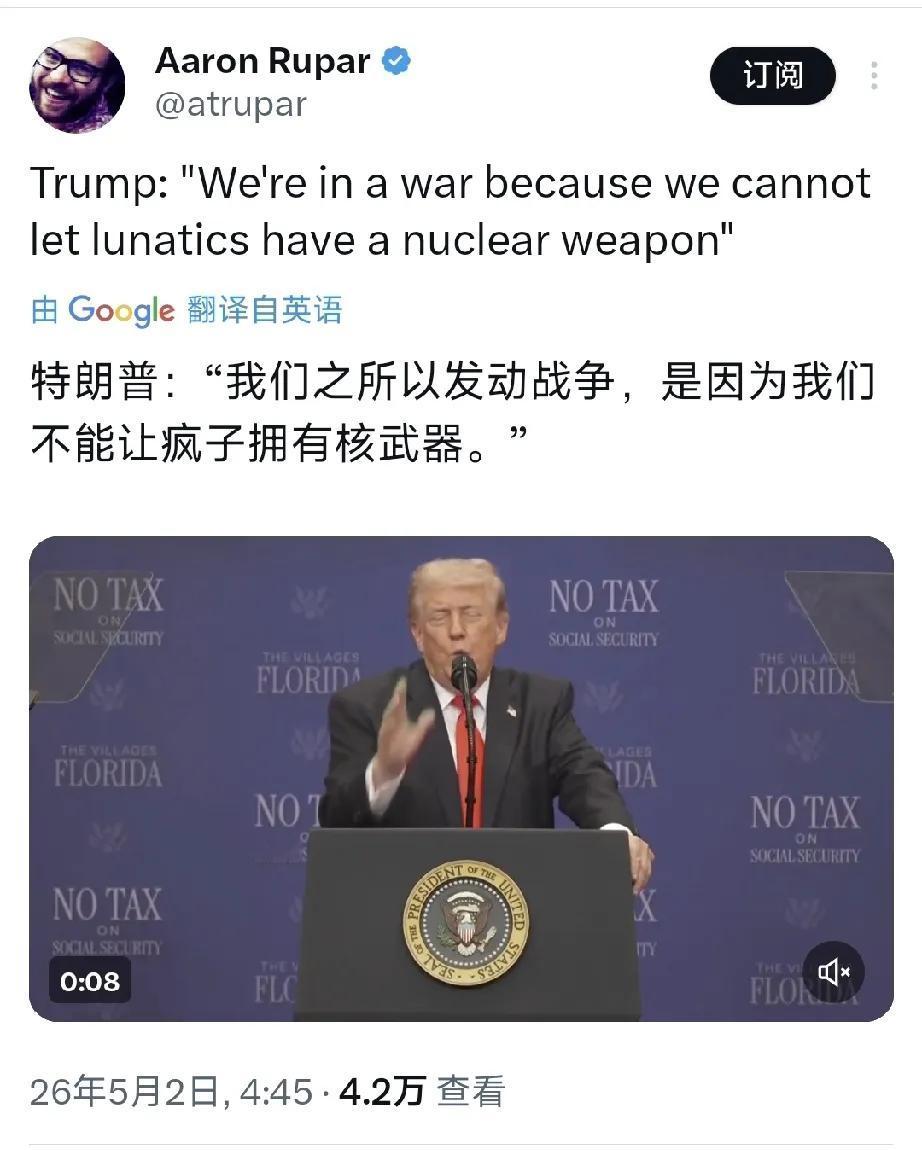 特朗普称呼伊朗是“疯子”！
5月2日，特朗普在社交平台上写到：“我们之所以发动战