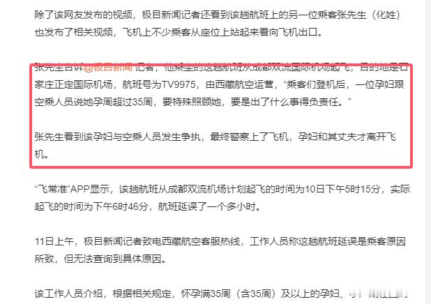 怀孕超35周孕妇登机后被劝下飞机 [黄鸡大笑]上了飞机才说超35州要求特殊照顾？