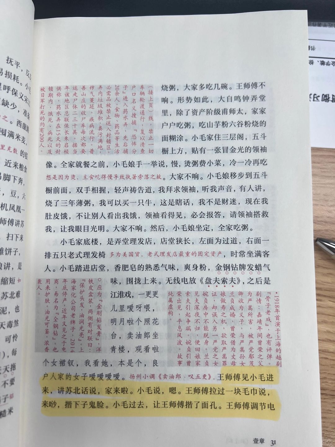 繁花读的太欢了