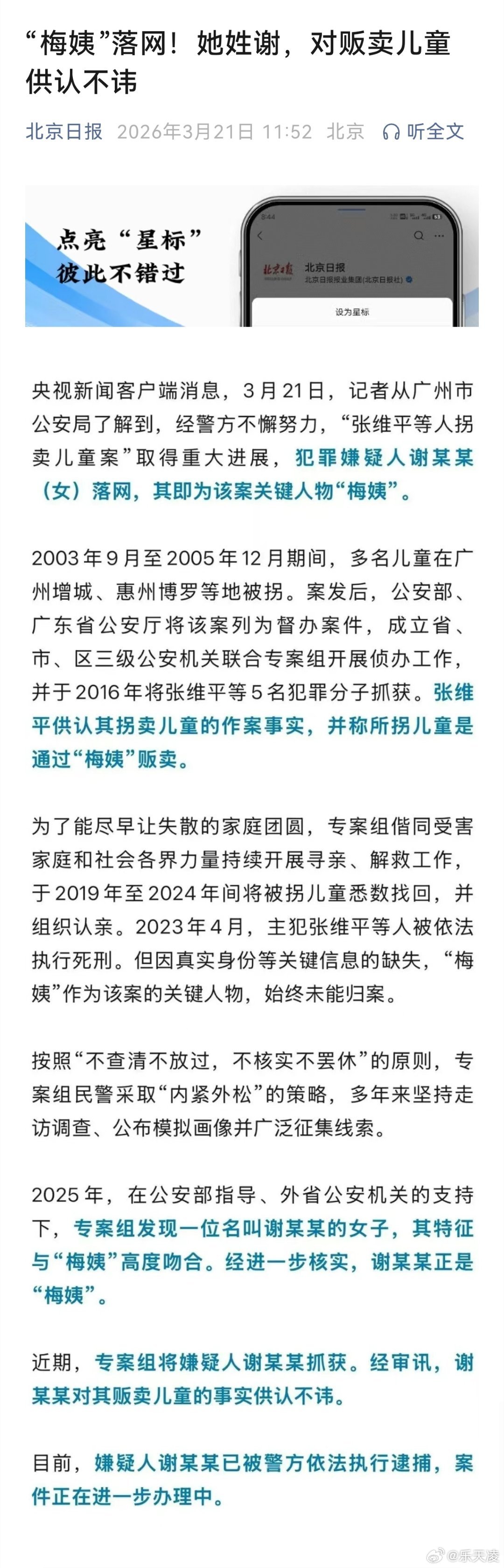 梅姨被逮捕 潜逃多年的关键嫌疑人落网，多年追查终于有了结果。无数家庭因拐卖承受分